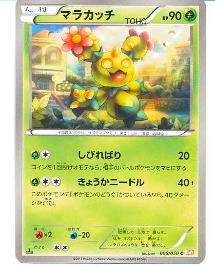 Maractus Sprite