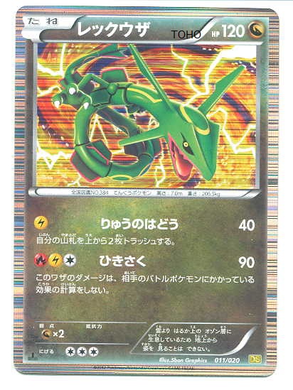 11/20 Rayquaza Dragon Selection TCG Scan