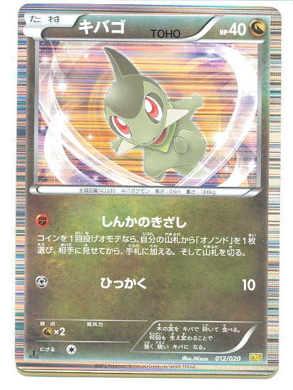 12/20 Axew Dragon Selection TCG Scan