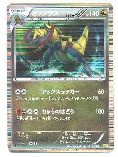 16/20 Haxorus Dragon Selection TCG Scan