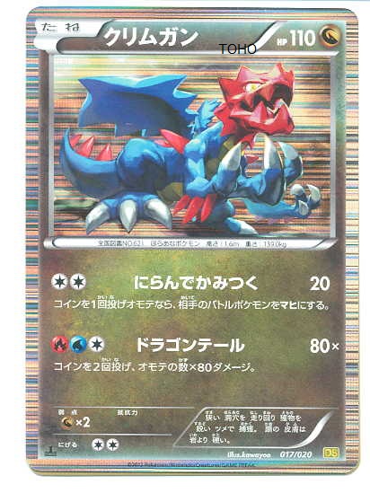 17/20 Druddigon Dragon Selection TCG Scan