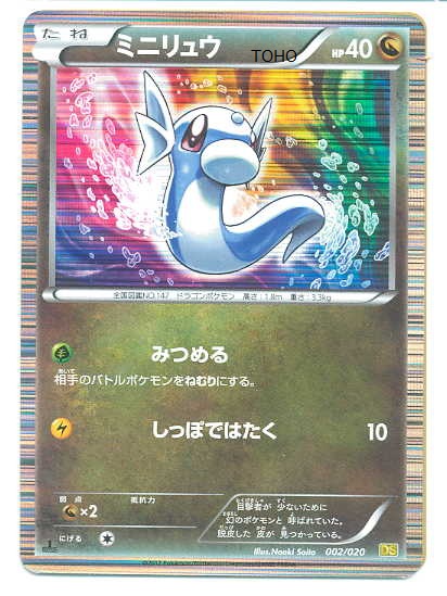 2/20 Dratini Dragon Selection TCG Scan