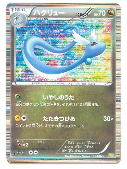 4/20 Dragonair Dragon Selection TCG Scan