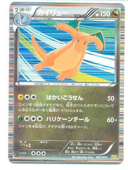 5/20 Dragonite Dragon Selection TCG Scan