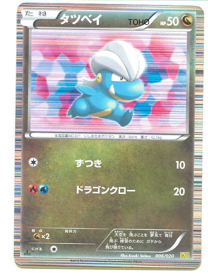 6/20 Bagon Dragon Selection TCG Scan