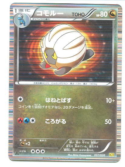 7/20 Shelgon Dragon Selection TCG Scan
