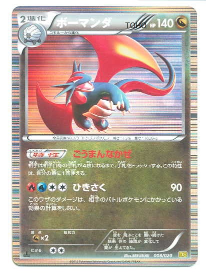 8/20 Salamence Dragon Selection TCG Scan