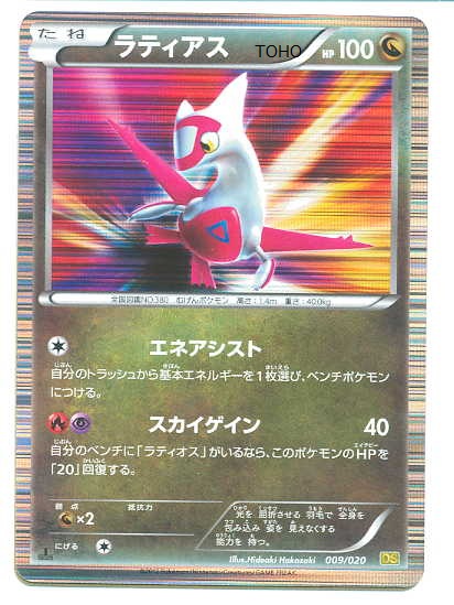 9/20 Latias Dragon Selection TCG Scan
